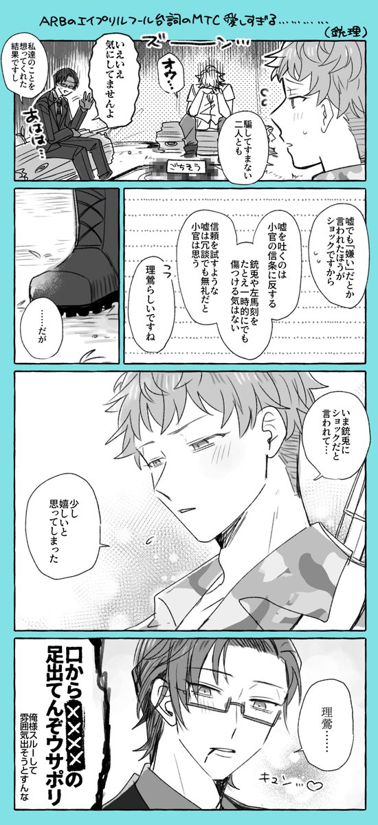 銃理 ARBのエイプリルフール台詞からアレソレしたやつ 