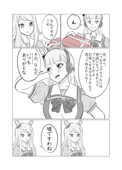 #ウマ娘 
見切り発車で描き始めたので無理矢理オチをつけたゴルシとマックイーンのエイプリルフール 