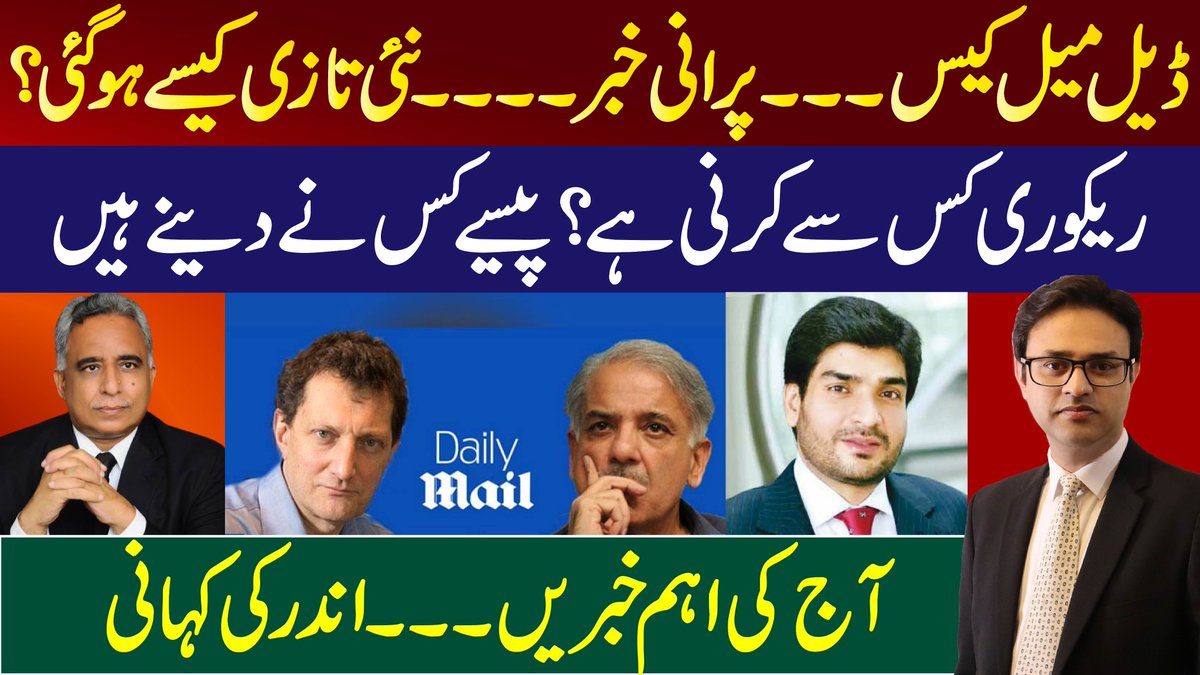 IrfanHashmiYT's tweet photo. ڈیل میل کیس : پرانی خبر آج کیوں شیئر کی گئی؟ ریکوری کس نے کرنی ہے ؟پیسے کس نے دینے ہیں؟ اند کی کہانی جانیئے تجزیہ کار اظہر صدیق سے
https://t.co/CdmeNv9vx3
@AzharSiddique https://t.co/KHNjWpjMqq