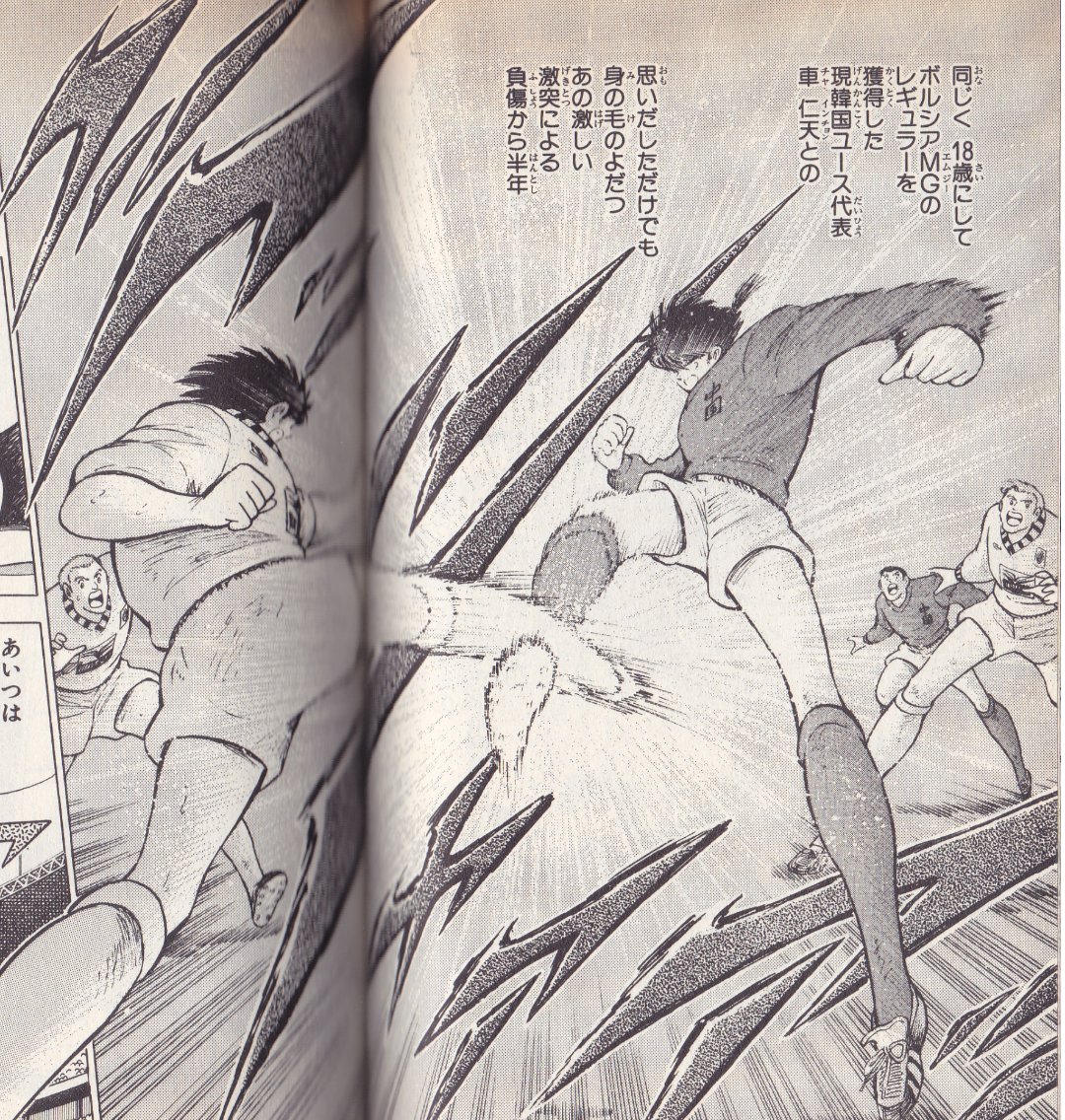 キャプテン翼　王者のフィールド　反動蹴速迅砲　ウルトラレアカード　トレカ マンガの中の鍼灸 その6 『キャプテン翼 ワールドユース編』 中国代表