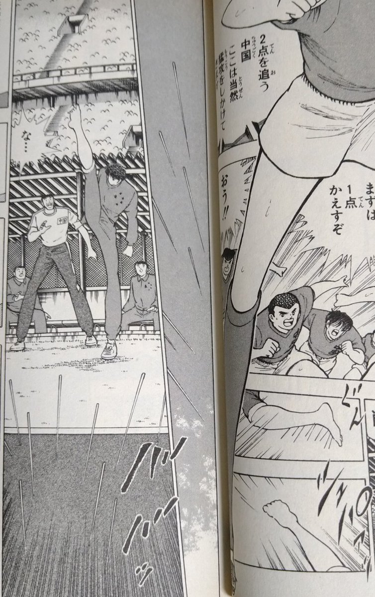 マンガの中の鍼灸 その6 『キャプテン翼 ワールドユース編』 中国代表