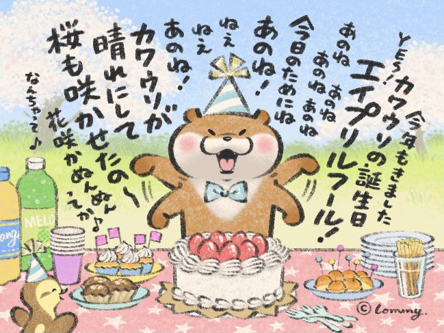 Happybirthday 最高なの カワウソ エイプリルフール 可愛い嘘のカワウソ 新江ノ島水族館様コラボ11 19 1 24の漫画