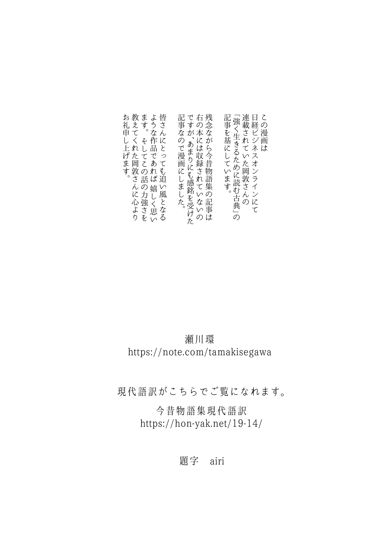 瀬川環 今昔物語集より人殺しの悪人が僧になって旅する話 3 8 T Co 2stvbb9yoz Twitter