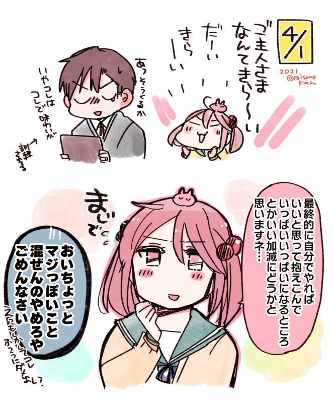 ご主人さま!エイプリルフールですぞ! 