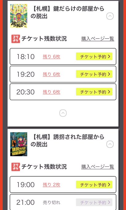 リアル脱出ゲーム札幌のtwitterイラスト検索結果