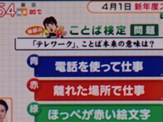 テレワーク 言葉本来の意味は ことば検定 令和の知恵袋