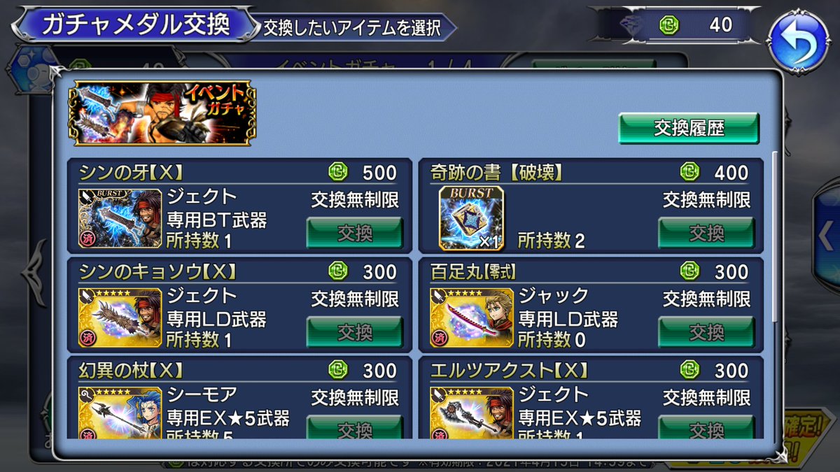 mingol_Neo's tweet photo. 今後のガチャ運を考えると恐ろしい引き🤔
ジェム10連でLD、欲が出てBT狙いのチケット100枚…撃沈！
２時間後、ジェムにて再び10連でBTゲット🌠
結果的にジェム20連でお迎えできました🙌 https://t.co/HZuK1dBlES
