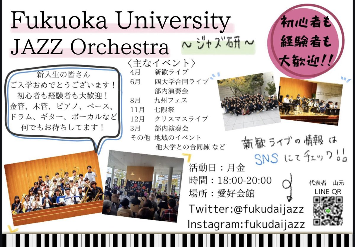 福岡大学ジャズ研究会 Fukudaijazz Twitter