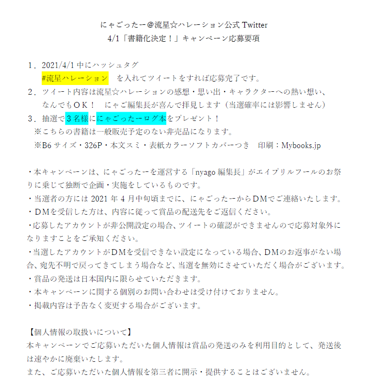 にゃごったー 流星 ハレーション公式 Nyagotter Twitter
