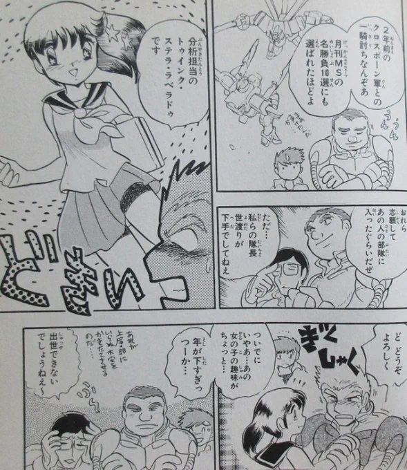 ハリソン大尉、連邦には珍しい「二つ名持ち」で、かつ腐敗激しい連邦の中で数少ない良識派、キンケドゥことシーブックに匹敵する凄腕、ちなみにゲームでのCVは平川大輔さんとほぼ完璧なのだが、「女の子の好みが極端に年下」であるため、出世できない・・・やはりロリコンは三界に家なし・・・ 