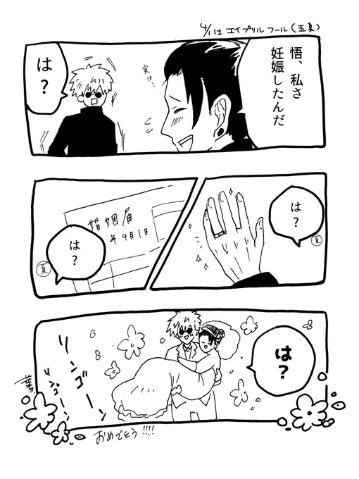 エイプリルフール/五夏(高専)
△なんでも許せる人向け

責任はとる男 