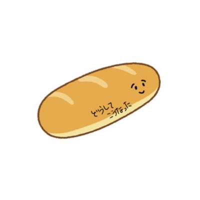 コッペパンのtwitterイラスト検索結果 コッペパンのtwitterイラスト検索結果