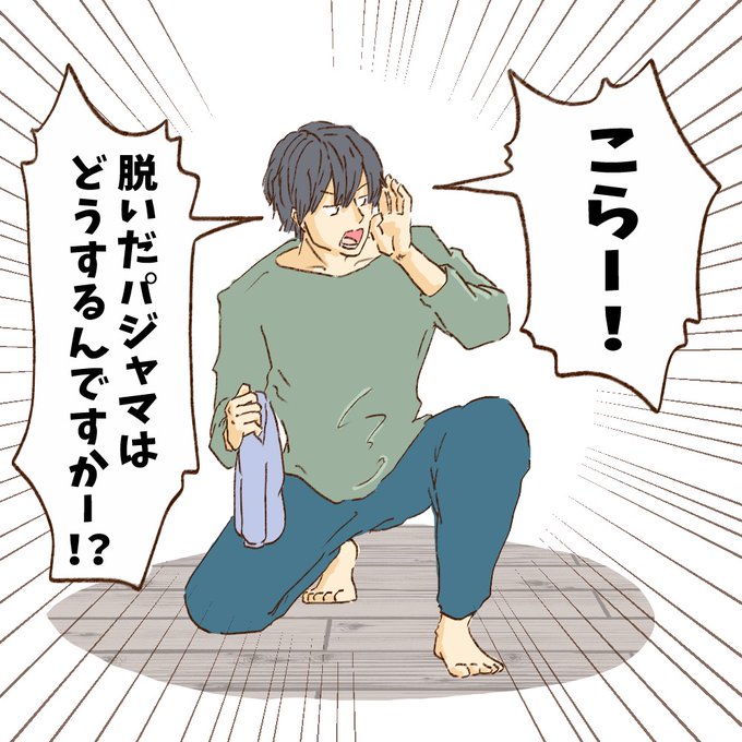 たまに見つかって叱られる 