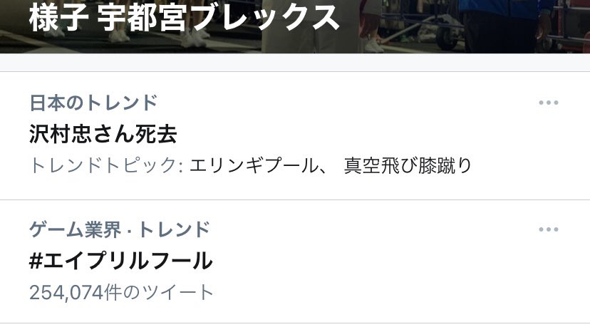 沢村忠 X 真空飛び膝蹴り Twitterで話題の有名人 リアルタイム更新中