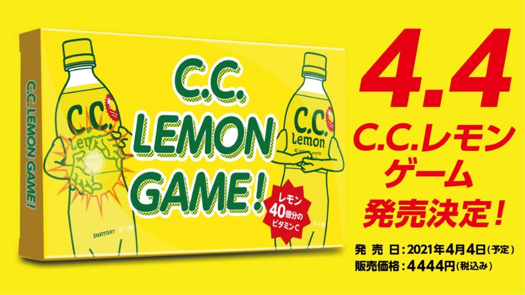 Suntory サントリー S Tweet Ccレモンゲーム リリースが決定 Ccレモンゲーム で遊ぼう エイプリルフール Trendsmap