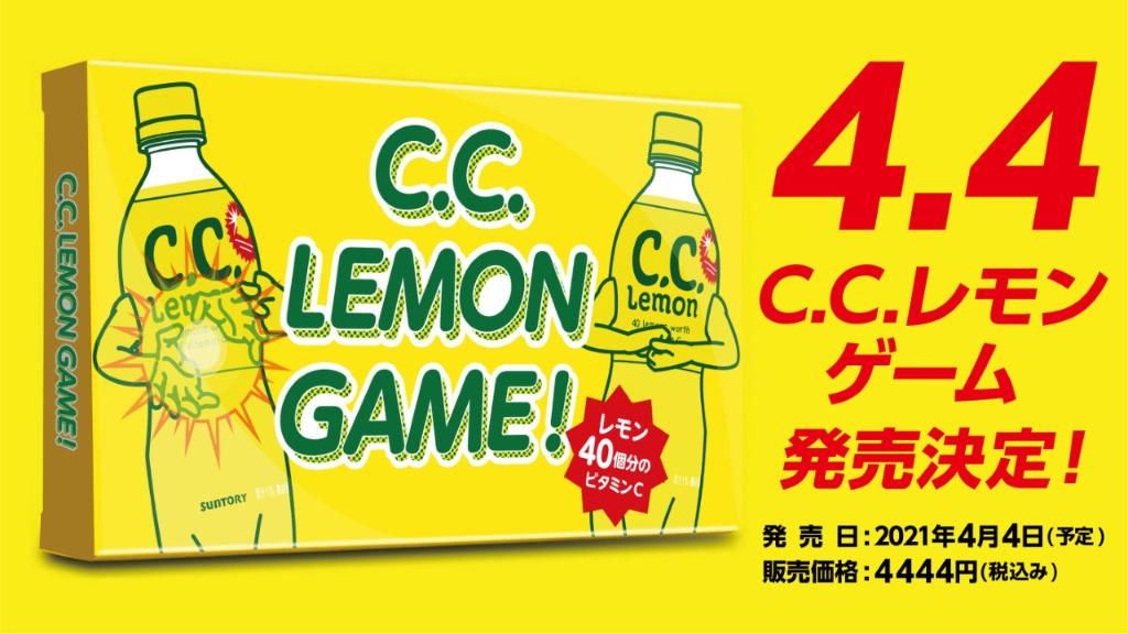 Suntory サントリー على تويتر Ccレモンゲーム リリースが決定 Ccレモンゲーム で遊ぼう エイプリルフール
