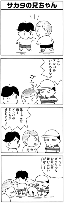 少年アシベ Go Go ゴマちゃんの注目 画像ツイートまとめ 10ページ目 アニメレーダー