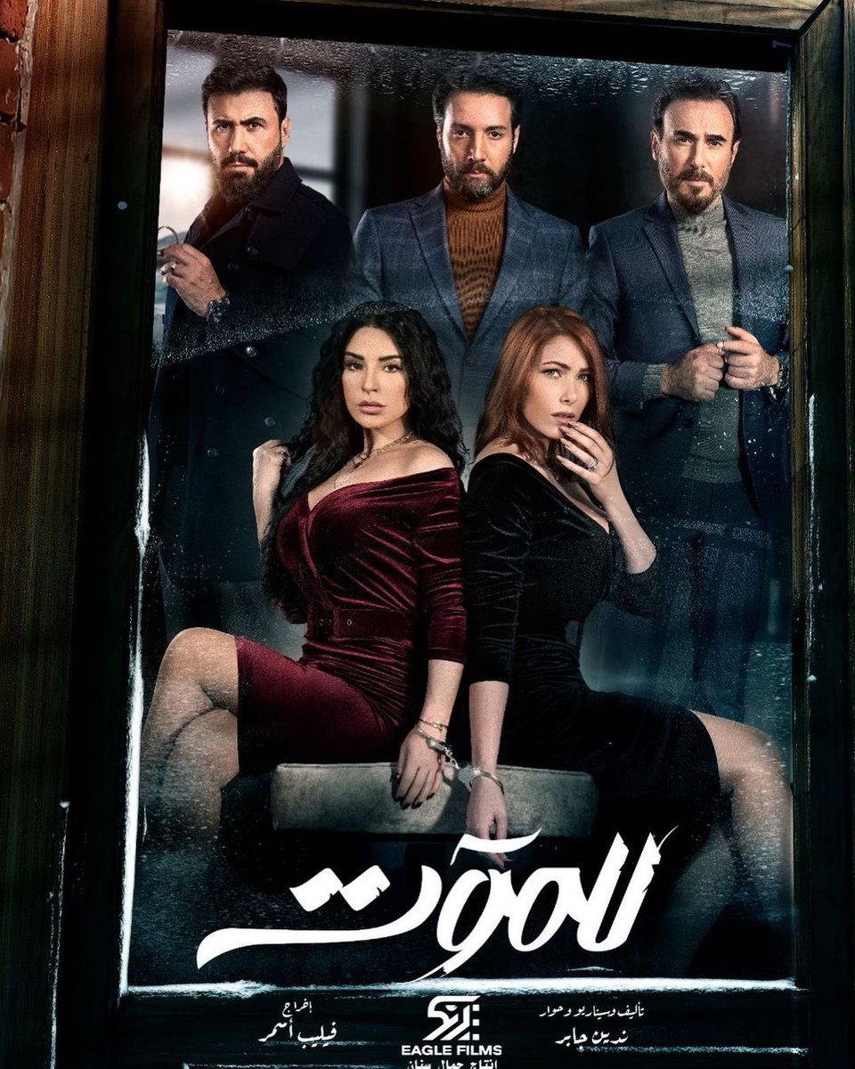 a_itsnouf's tweet photo. New poster ππ
Literally canβt wait moreeee to see this series π©π©π₯π₯π₯π₯π₯
#til_death
#ΩΩΩ
ΩΨͺ
@MaguyBouGhosn @khaledalkeesh3 @daniellarahme @Bassemmoughnieh @mohamad_al_ahmad @EagleFilmsProd @NadineJaber https://t.co/RJaJEaItRt