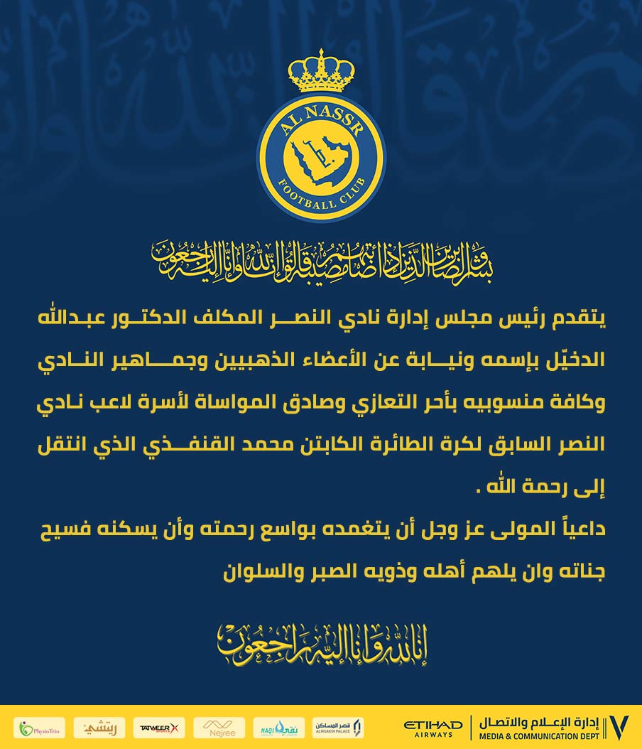 AlNassrFC's tweet photo. رئيس النادي المكلف الدكتور عبدالله الدخيّل يقدم التعازي باسمه ونيابة عن كافة النصراويين في وفاة لاعب النصر السابق الكابتن محمد القنفذي https://t.co/gBFNJ2Iwoq