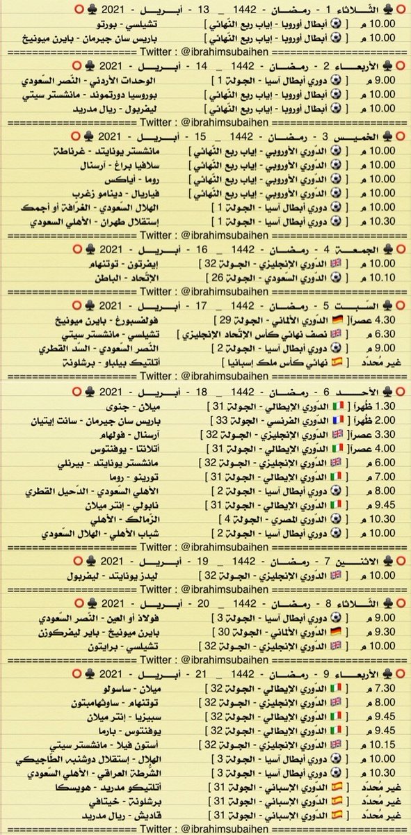 IbrahimSubaihen's tweet photo. أبرز مباريات شهر أبريل 2021

شهر السّهرات الرياضيّة الرّمضانيّة
- طلب خاص ، الرّيتويت قبل التّفضيل تقديراً للمجهود 🌹
* مواعيد و أوقات المُباريات غير ثابتة
. https://t.co/VhD819wOEh