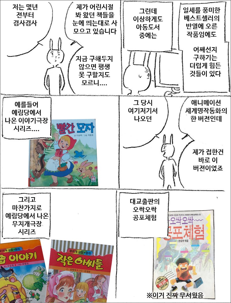 추억의 아동도서 희망편 