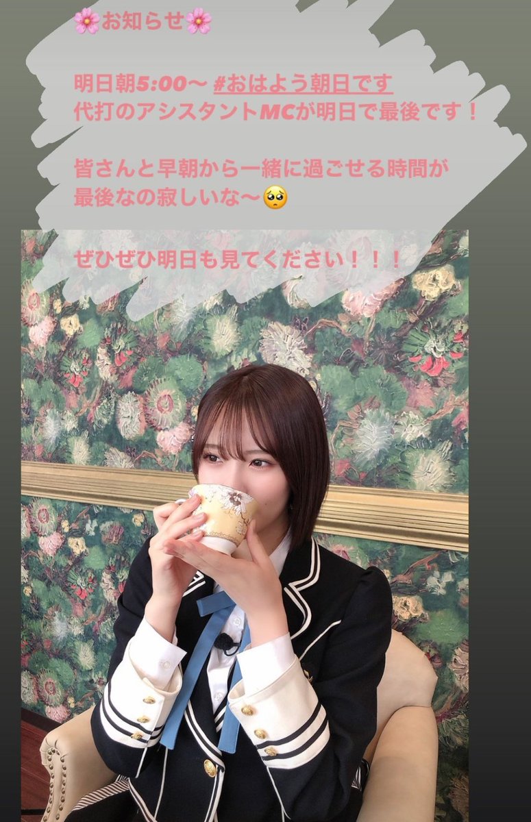 おはよう朝日です Hotワード