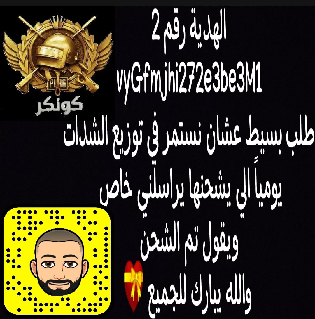 koonkaar's tweet photo. .
.
#pubgmobile
#ببجي #بوبجي #pubg 
#بوبجي_موبايل
#ببجي_PUBG 
#ببجي_شدات
#ببجي_موبايل
#ببجي_السعودية 
#شحن_شدات
#افضل_متجر
#متجر_كونكر
.
.
رابط المتجر في البايو فوق 💛 https://t.co/4Xz3rwkxJr