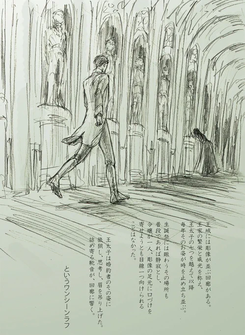 これはシーンから、婚約者の姿に王太子はどういう反応をするのか?なぜそうするのか?どういう関係だからか?それに対する令嬢の反応は?と人物や関係を形作っていくパティーン。
そろそろ自分の本分(らくがきまんが)に戻りたいところ。 