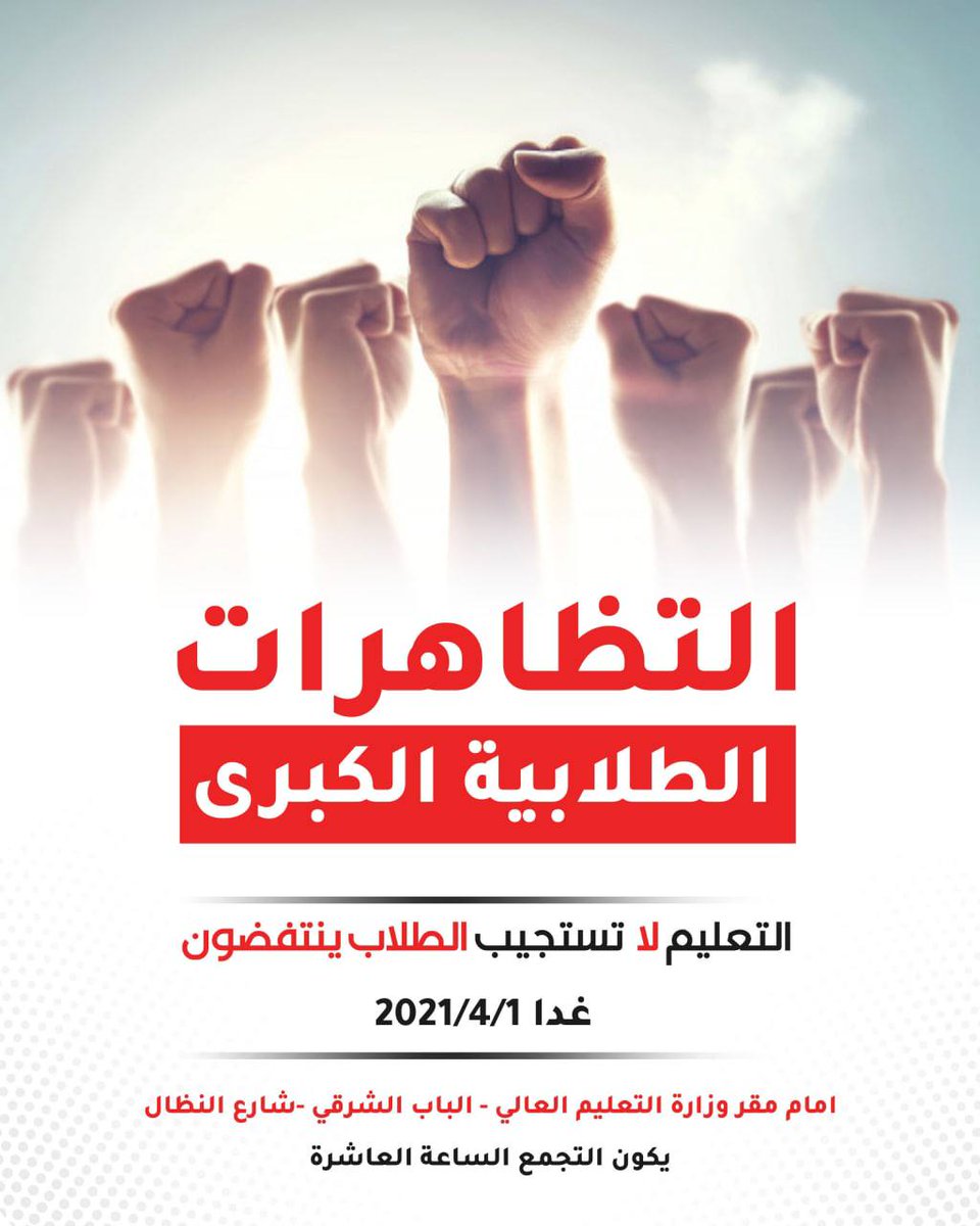 MahaAbd17008571's tweet photo. #تنويه⭕️ 

الهاشتاك الجديد الى الان لم يتصدر منصة تويتر ويصبح ترند والسبب وجود هاشتاك قوي يخص الموازنة التي تم التصويت عليها اليوم

نرجو�� من جميع الطلبة نشر الهاشتاك واعادة نشره والتغريد به الى ان يصبح ترند ويتصدر منصة تويتر

#التعليم_لاتستجيب_الطلاب_ينتفضون https://t.co/tcKXHsAm9r