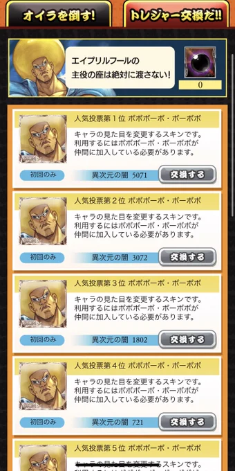 人気投票再現やめろ。 