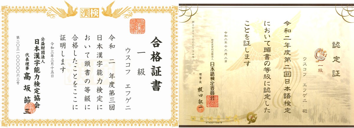 roshiajinjp's tweet photo. 揃いました:#漢検1級 ・ #日本語検定1級
#漢字検定1級
#語検1級
#漢検
#漢字検定
#日本漢字能力検定
#kanji
#kanjitest
#外国人
#ロシア人
#合格
#日本語
#日本漢字能力検定協
#nihongo
#nihongokentei
#japaneselanguage
#jlpt
#japanesetest
#日本語検定委員会
#ロシア
#кадзи
#японскийязык https://t.co/E7uVWebqL6