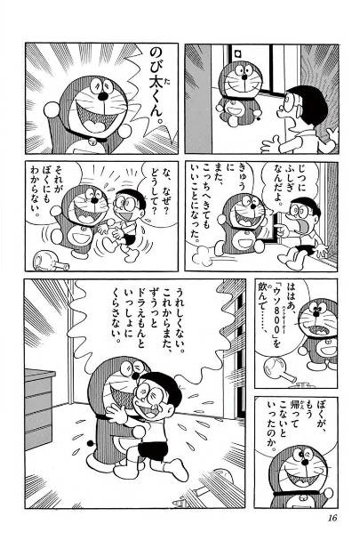 注目 画像ツイート ドラえもん 7ページ目 アニメレーダー 注目 画像ツイート ドラえもん 7ページ目 アニメレーダー