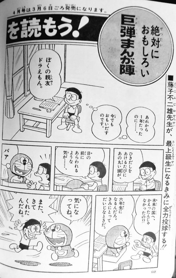 帰ってきたドラえもん 帰ってきたドラえもん