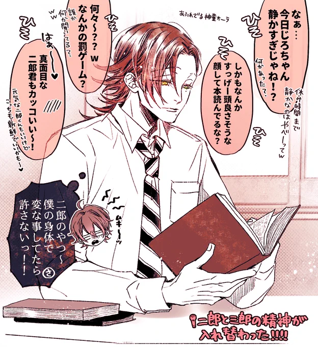 じろとさぶが入れ替わったら??②
なんやかんやゆっていつもと違う落ち着いた雰囲気のじろ見て改めて顔が良すぎるなぁ・・・と思う同級生たくさんいる説? 