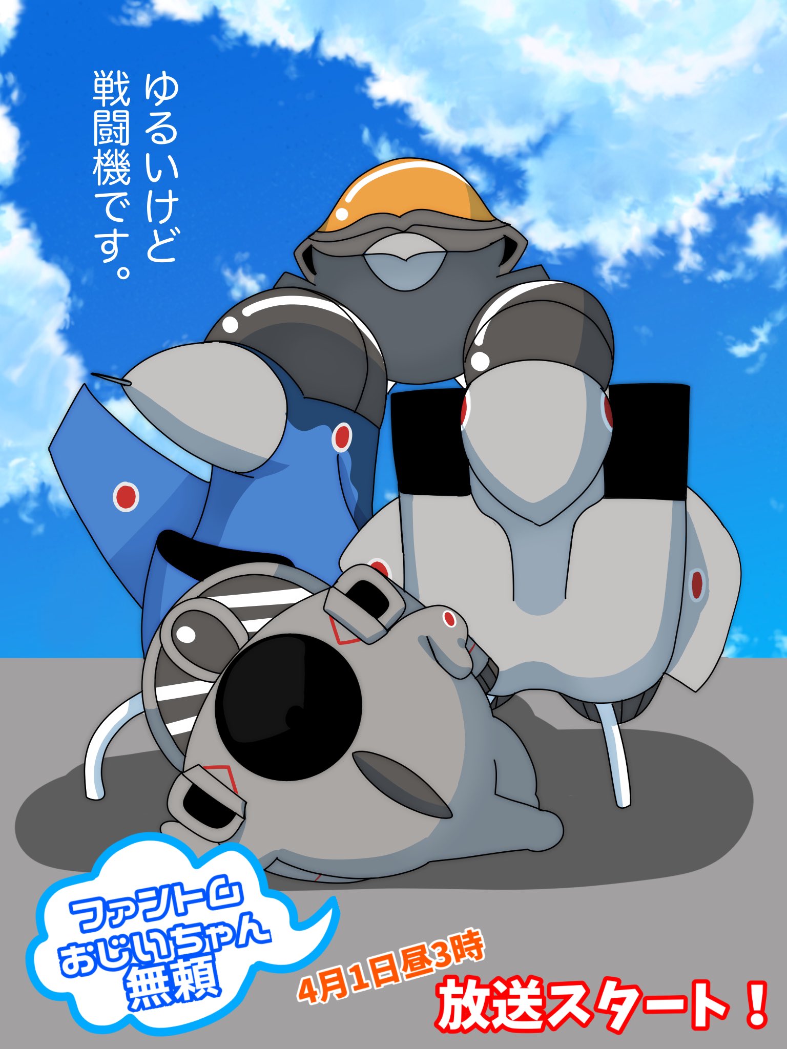 にしにし ファントムおじいちゃん無頼がついにアニメ化決定 4月1日3時1分放送スタート ファントムおじいちゃん無頼 T Co Mcyspxlbmp Twitter