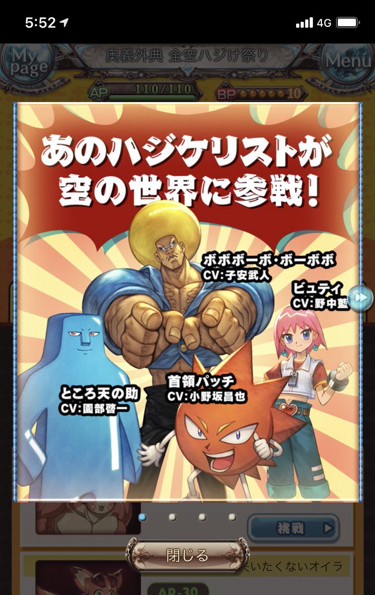 グラブルのエイプリルフール限定コラボ ボボボーボ ボーボボ であの亀ラップが新録されてる事実にミラクル涙 Togetter グラブルのエイプリルフール限定コラボ ボボボーボ ボーボボ であの亀ラップが新録されてる事実にミラクル涙 Togetter