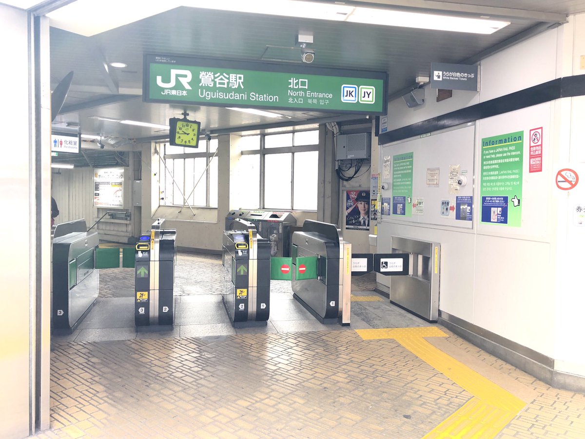 鶯谷 の 改札