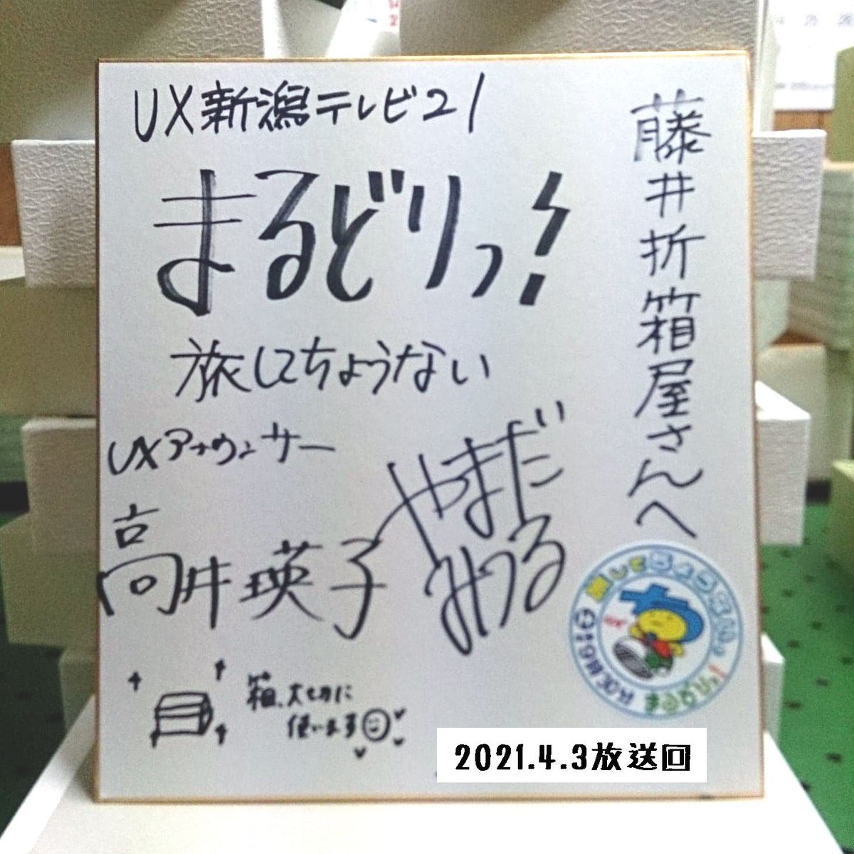 旅してちょうない