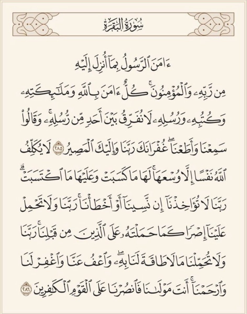 aamshaya's tweet photo. قالﷺ"من قرأ بالآيتين من آخر سورة البقرة في ليلة كفتاه"
#متفق_عليه
قال #النووي:
قيل:كفتاه من قيام الليل،وقيل:من الشيطان، وقيل:من الآفات،ويحتمل من الجميع
قال #الشوكاني:
أوكفتاه بماحصل من ثوابهما عن ثواب غيرها
ولا مانع من إرادة هذه الأمور، وفضل الله واسع.
(مغبون من غفل عن تلاوتهما) https://t.co/cK5fUIBuY6