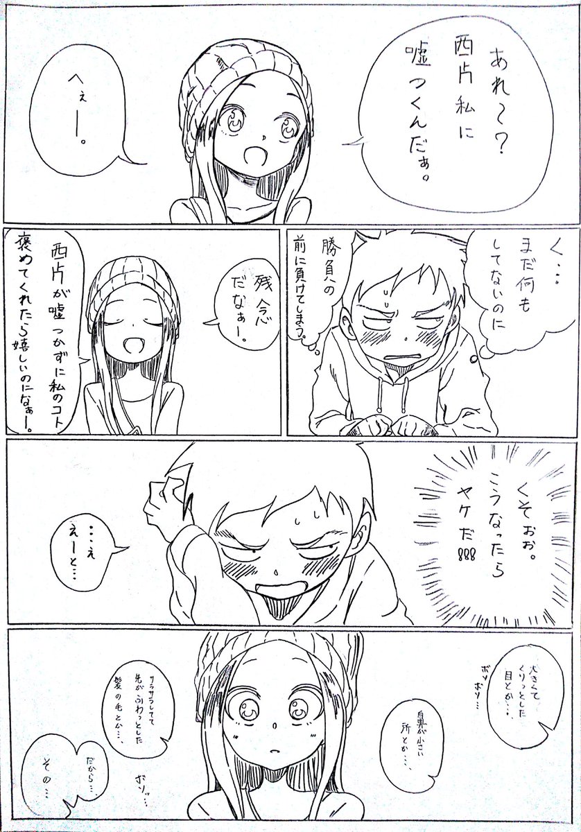 エイプリルフールとは関係ない気がするけど
お互い嘘をつかないでねっていう
ラフマンガ高木さん1/2 