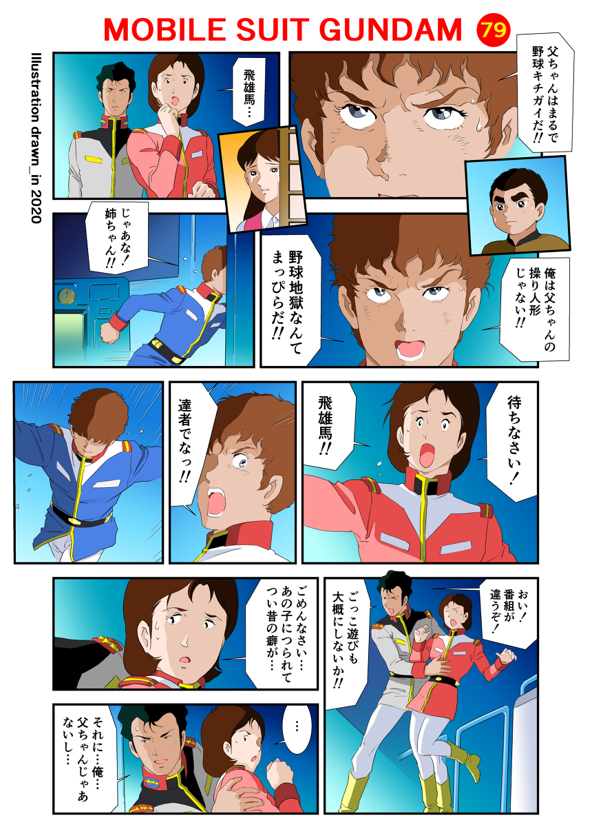 機動戦士ガンダム #漫画 #二次創作 #安彦良和 #機動戦士ガンダム #アムロ・レイ #古谷徹 #ブライト・ノア #鈴置洋孝 #白石冬美 #ミライ・ヤシマ https://t.co/smD4YJTIiR 