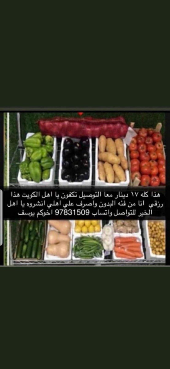 yosfa87's tweet photo. #محشوم_مرزوق_الغانم

اخوكم من فئه البدون اترزق الله بالخضره اكبر اخواني و اصرف على اهلي و اجار بيتنا ساعدوني يا اهل الخير تكفون والله اذا مادبرت فلوس الاجار قبل الاسبوع الجاي راح يطردونا من البيت تكفون اوقفو وياي لو برتويت التواصل واتساب فقط 97831509 اخوكم يوسف  🙏🏻💔 https://t.co/Ch5TzpKwxp