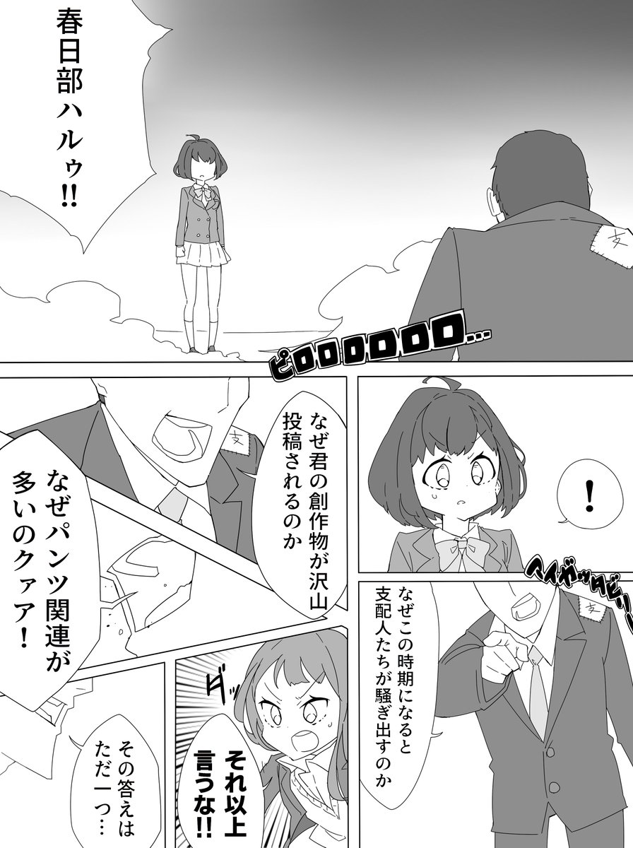 暴かれしfestival
#春日部ハルのパンツ祭り2021 