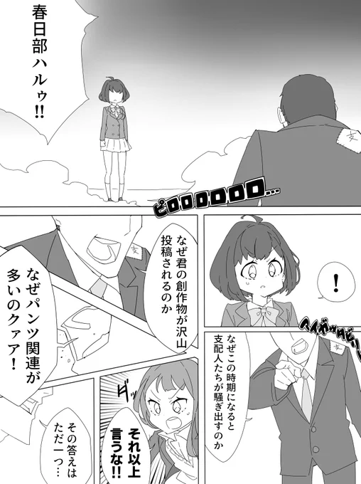 暴かれしfestival
#春日部ハルのパンツ祭り2021 