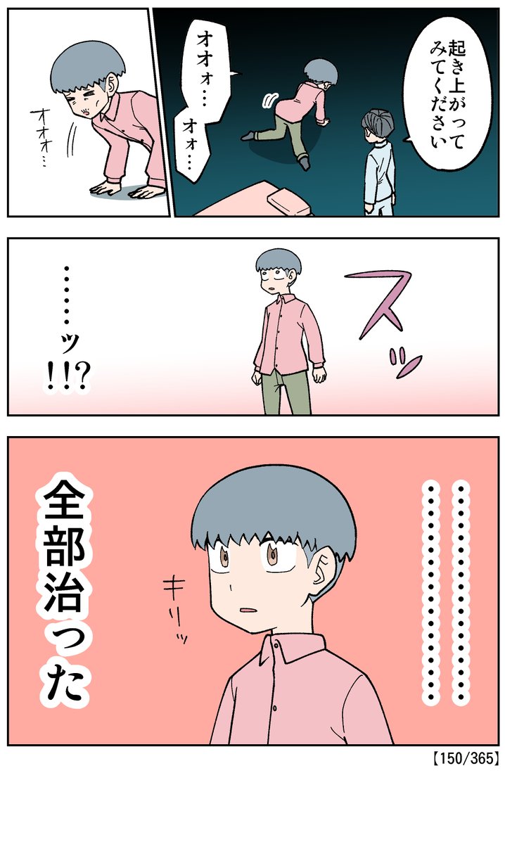 【150/365】
次号完結
#日刊マンガ人生プレイ 