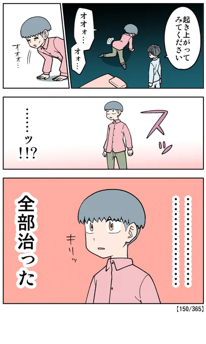 【150/365】
次号完結
#日刊マンガ人生プレイ 