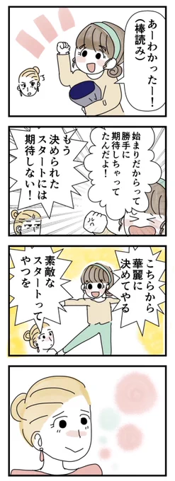 ?ある姉妹のはじまり 4話
【春の5日間連載】続きます
?3/29〜4/2の間朝7:01更新
#春
#私のスタート
#マンガが読めるハッシュタグ 