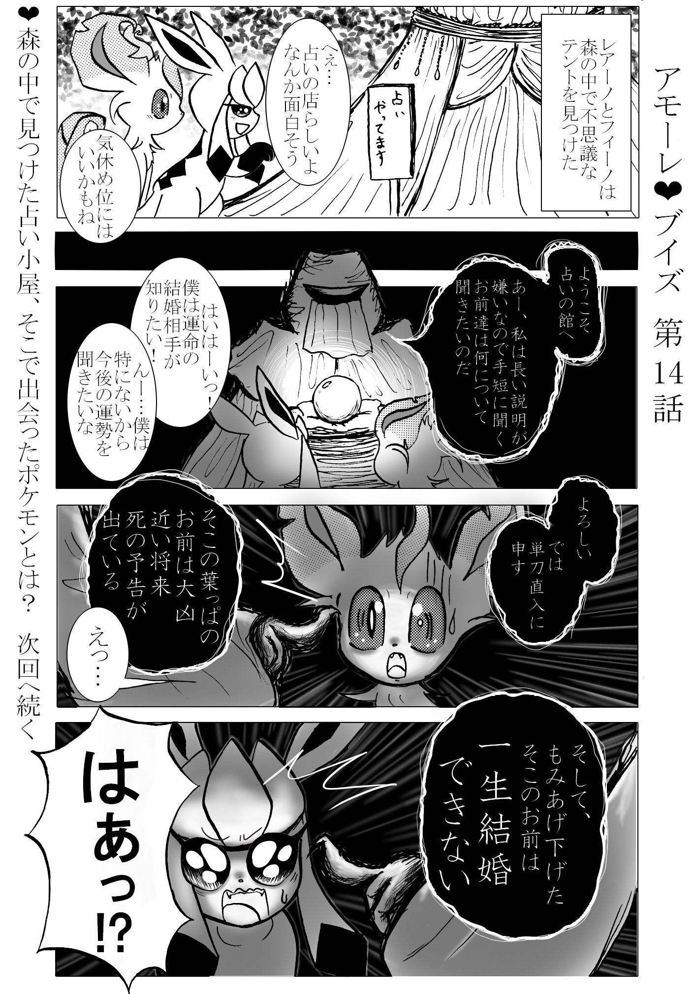 むぎしゃむ ご飯と趣味と日常 むぎしゃむの漫画 アモーレブイズ １４話です ポケモン漫画 四コマ漫画 グレイシア リーフィア Glaceon Leafeon イラスト好きさんと繋がりたい 絵描きさんと繋がりたい ポケモン好きな人と繋がりたい