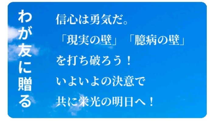 わが友に贈る