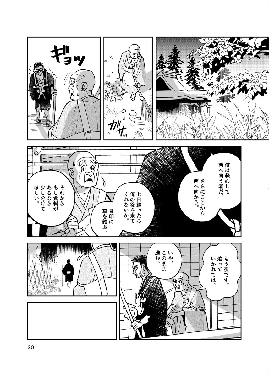 今昔物語集より人殺しの悪人が僧になって旅する話(5/8) 